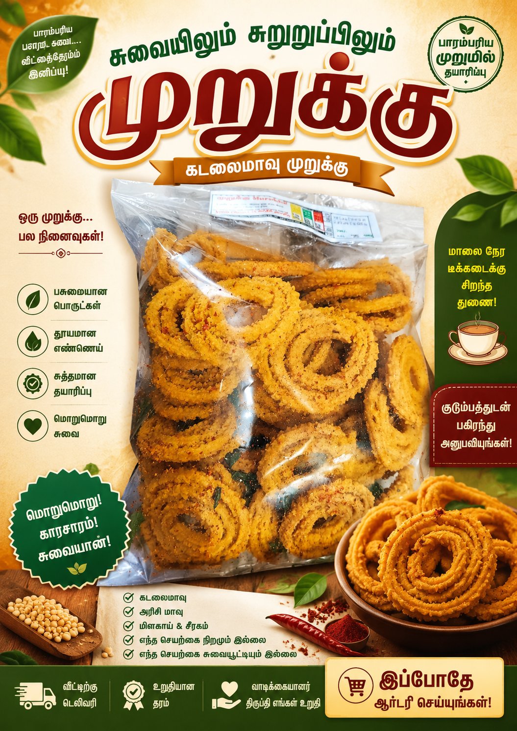 Kadala ma Murukku 500g - Image 4